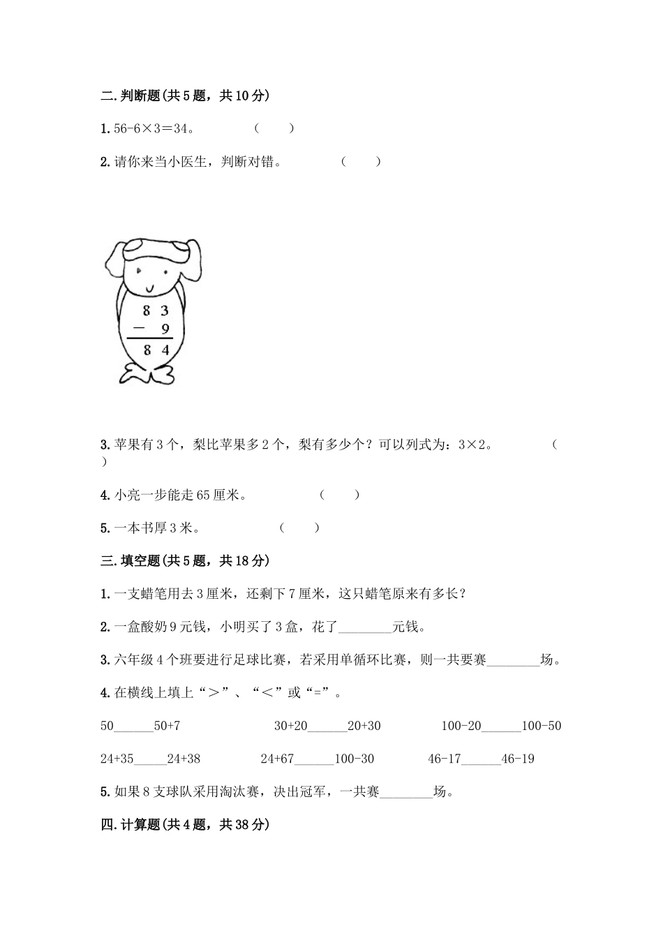 新二年级上册数学试题-期末模拟卷4.doc_第2页