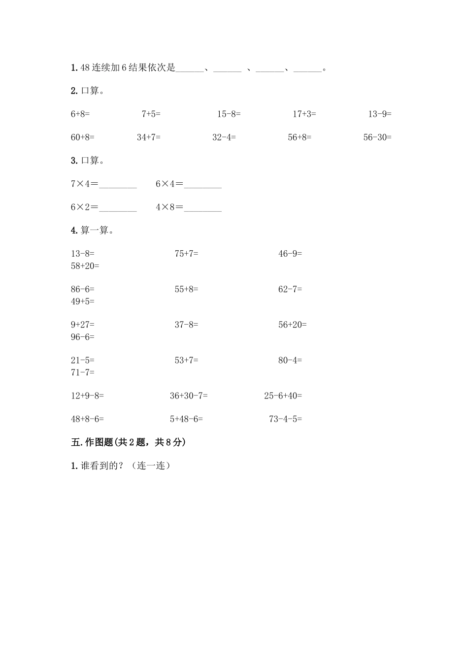新二年级上册数学试题-期末模拟卷4.doc_第3页