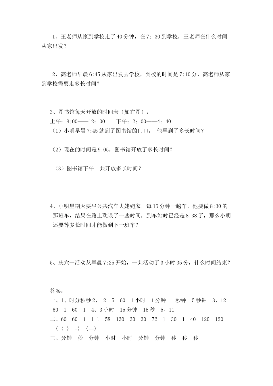 三（上）青岛版数学第七单元测试卷.2.docx_第2页