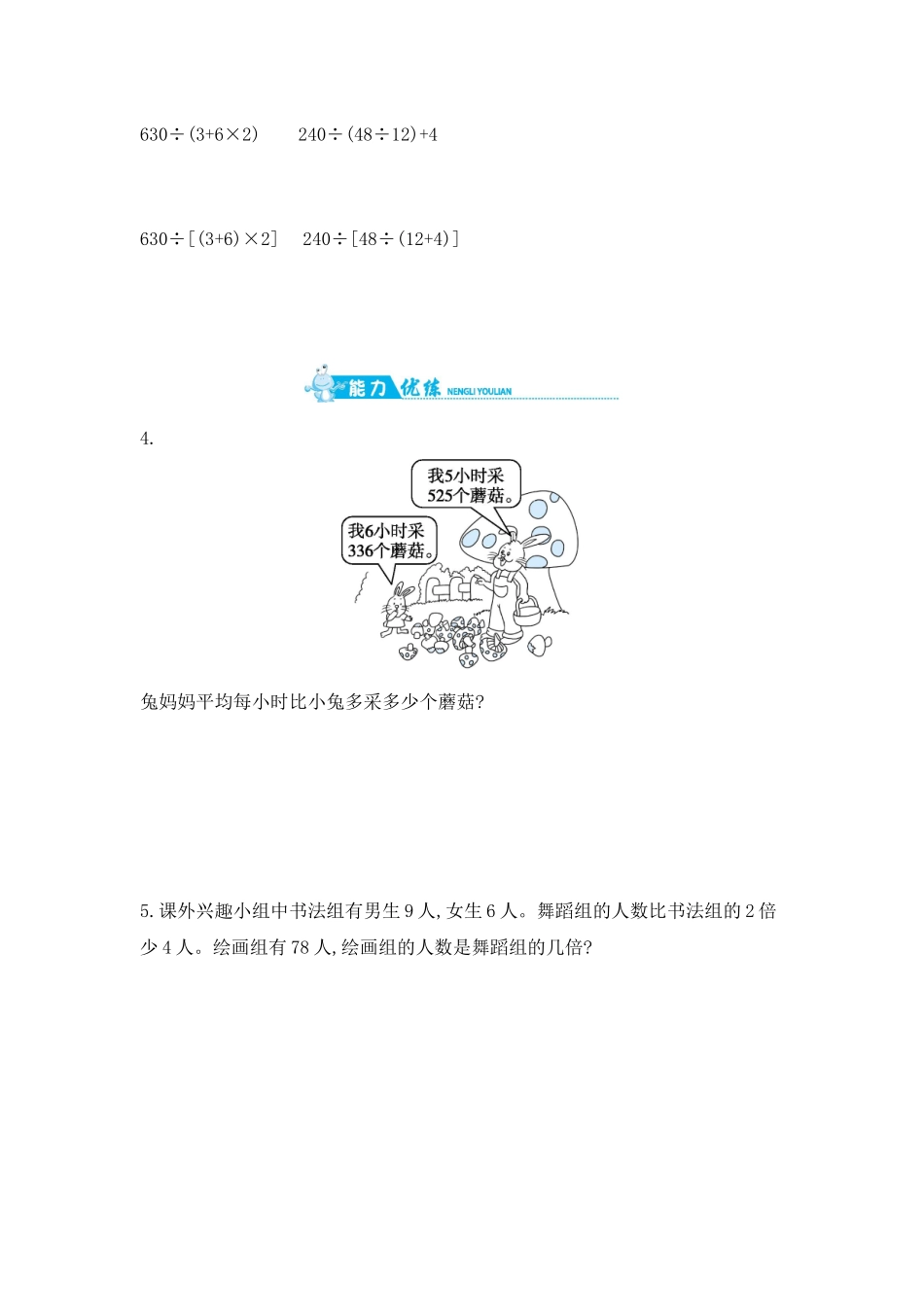 第7单元 第4课时　含有中括号的混合运算 苏教版（含答案）.docx_第2页