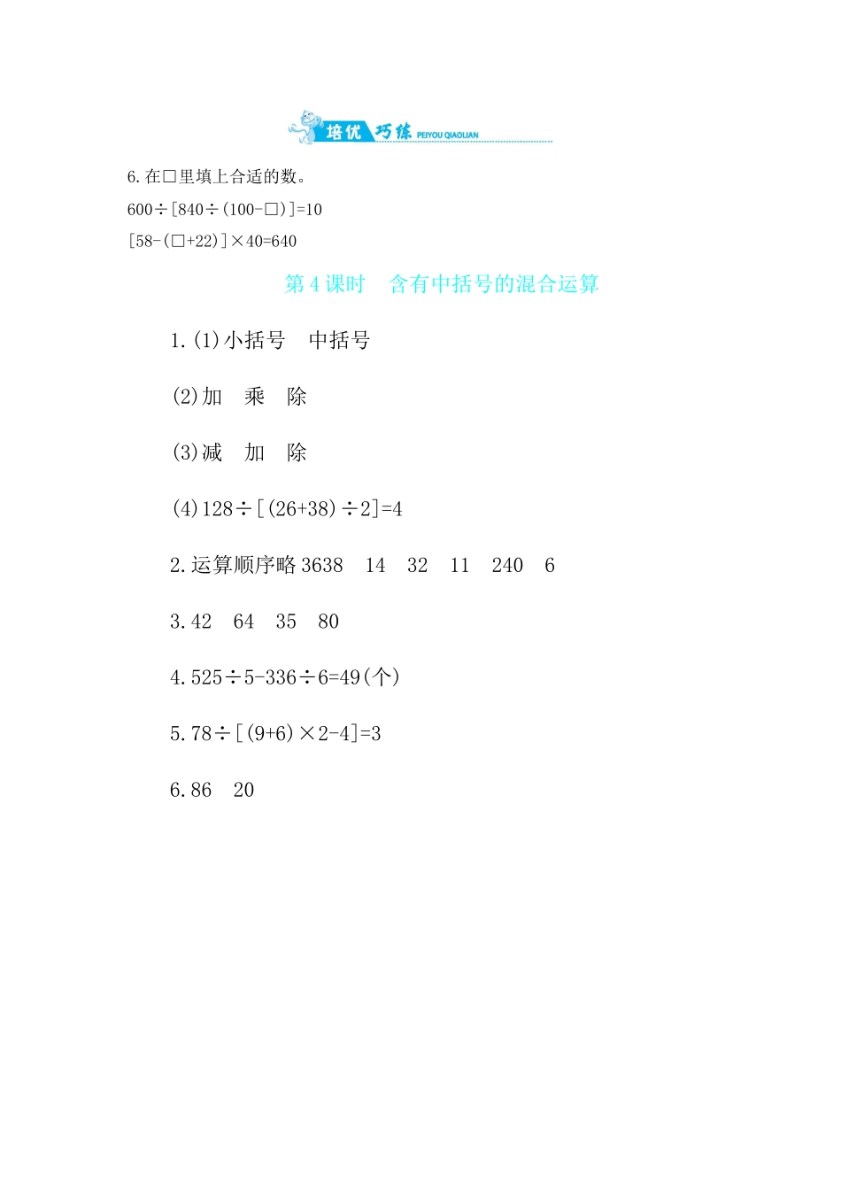 第7单元 第4课时　含有中括号的混合运算 苏教版（含答案）.docx_第3页