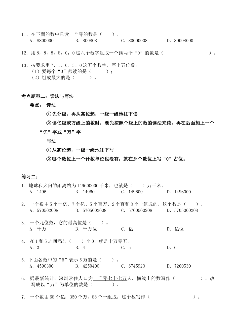 【考点题型归纳】北师大版小学数学四年级上册-第一单元认识更大的数（含答案）.docx_第2页