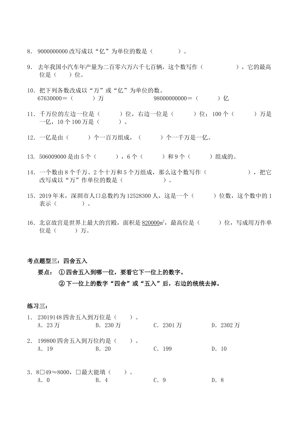 【考点题型归纳】北师大版小学数学四年级上册-第一单元认识更大的数（含答案）.docx_第3页