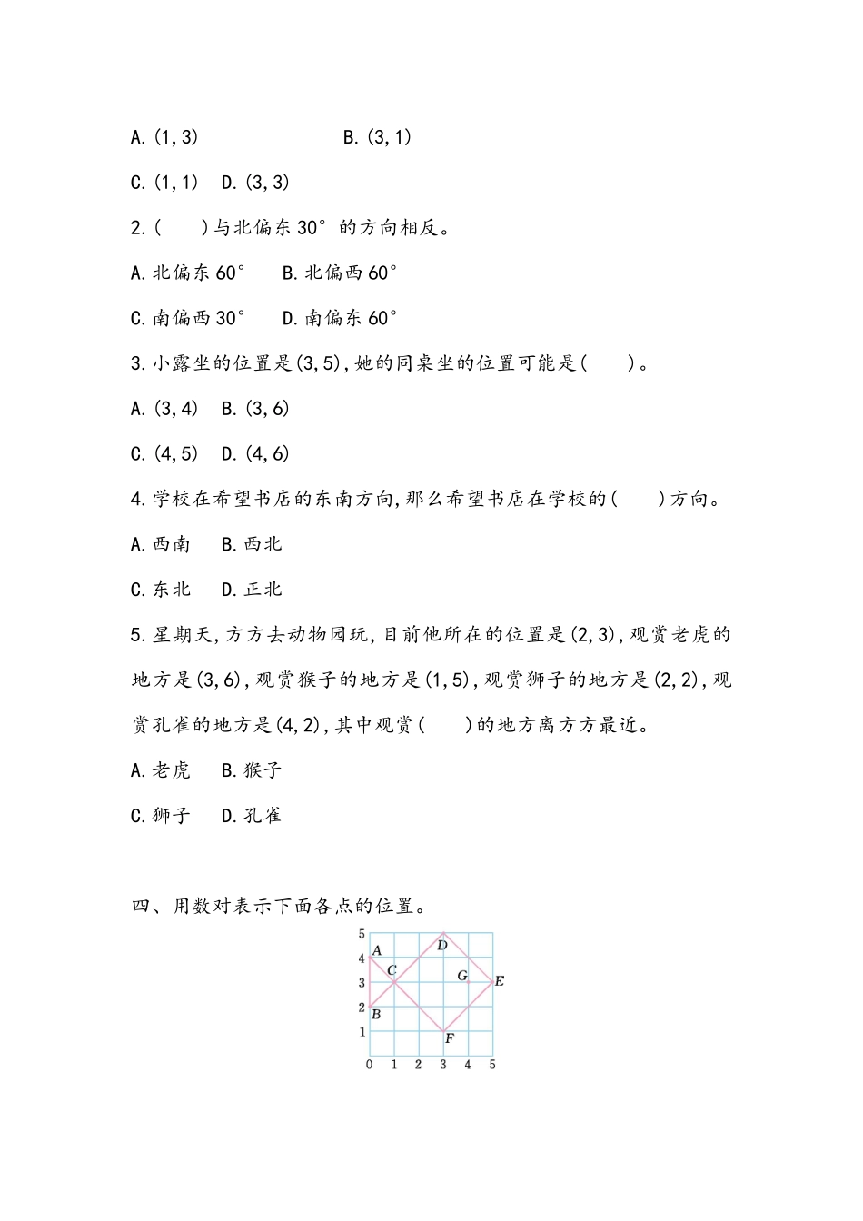 z.4 方向与位置.docx_第2页