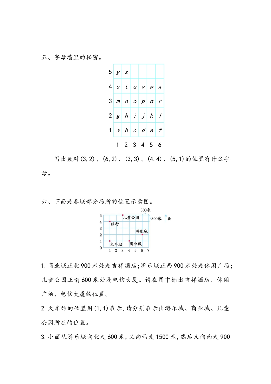 z.4 方向与位置.docx_第3页