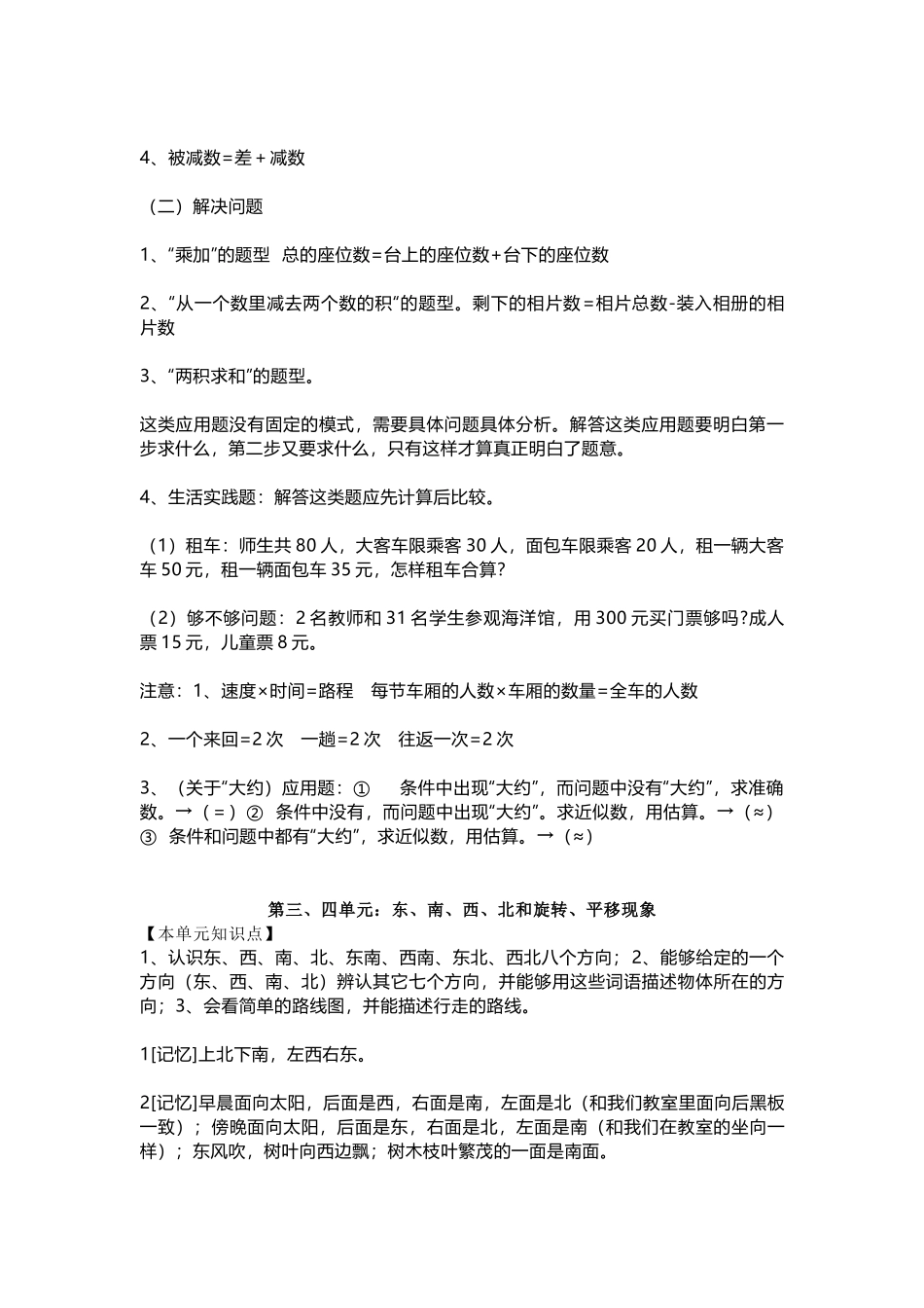 三（上）青岛版数学重点知识点预习.docx_第3页