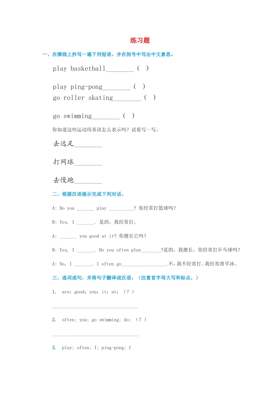 （人教新起点）四年级英语上册练习题1.doc_第1页