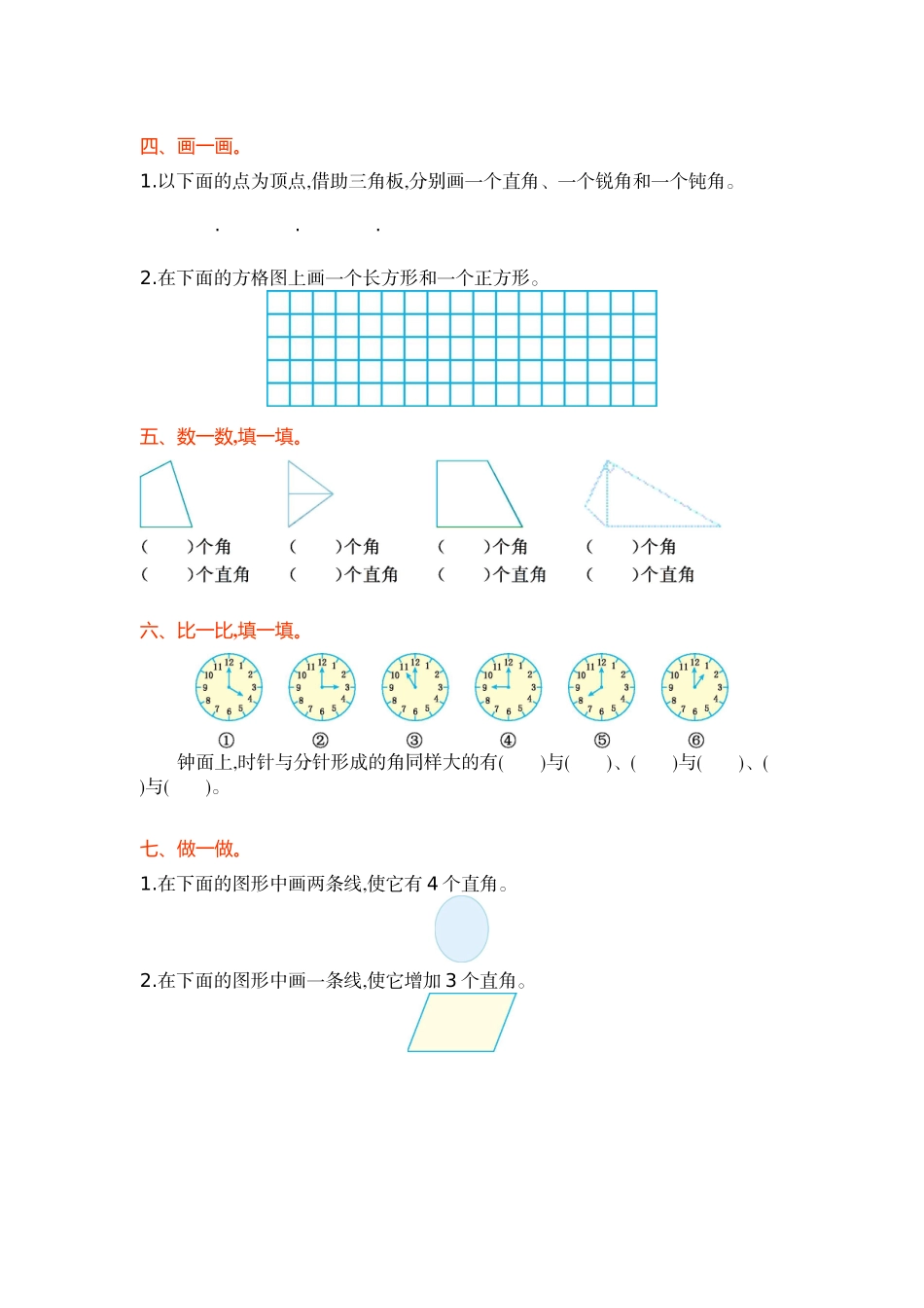 第二单元测试卷（A）.doc_第2页