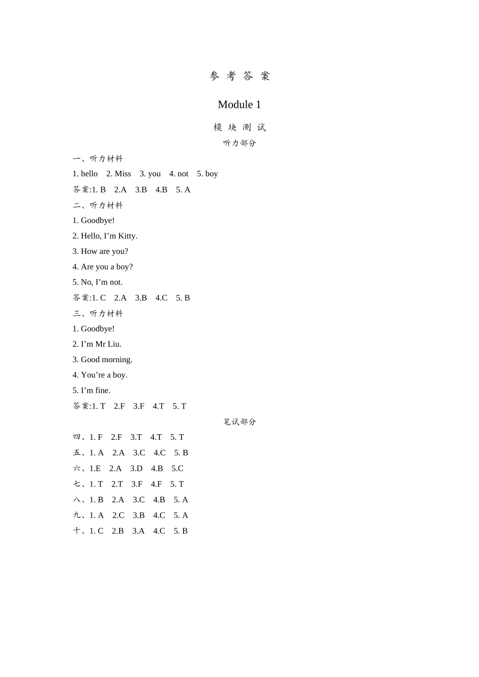 参考答案1.docx_第1页