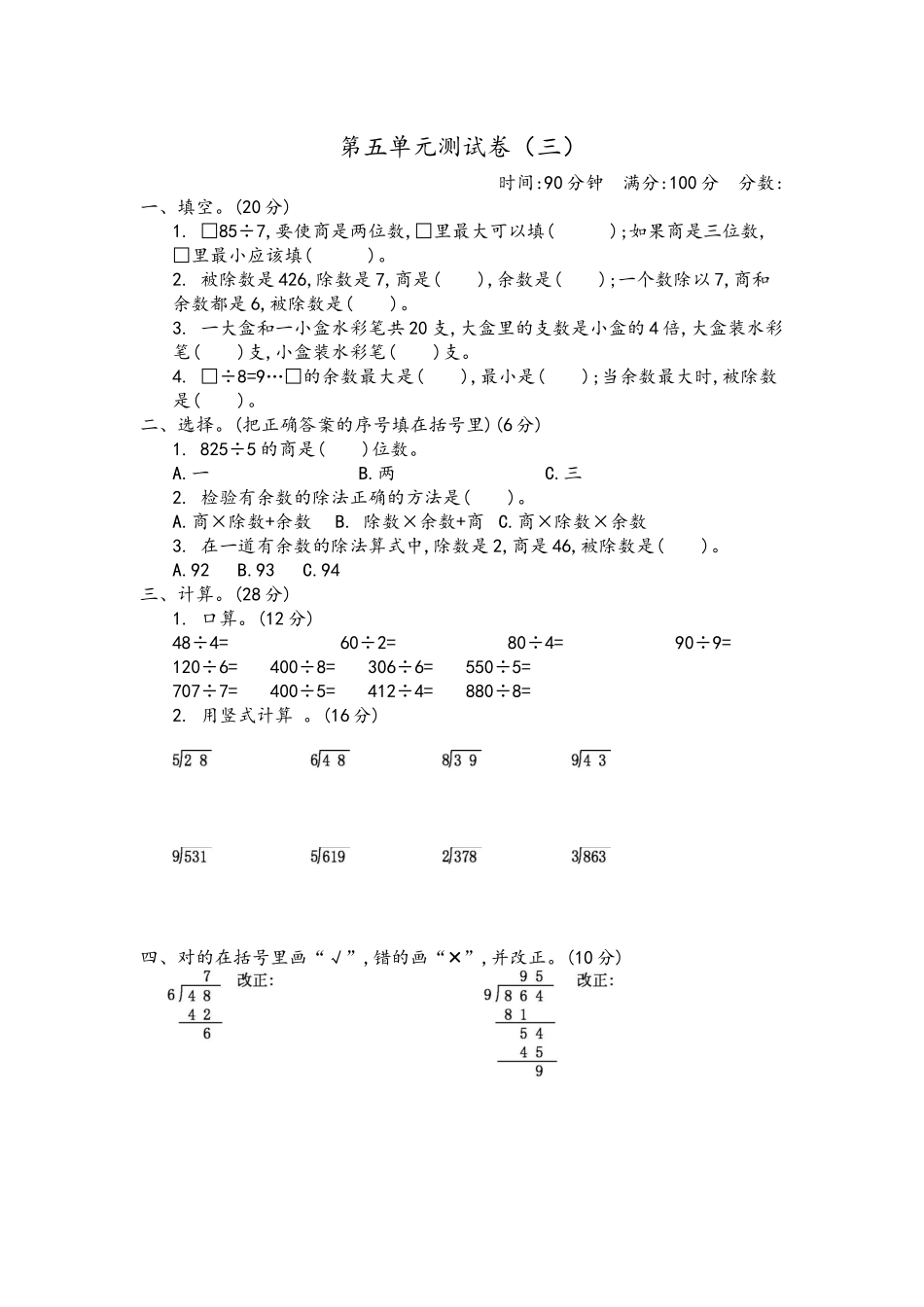 三（上）青岛版数学第五单元测试卷.2.docx_第1页