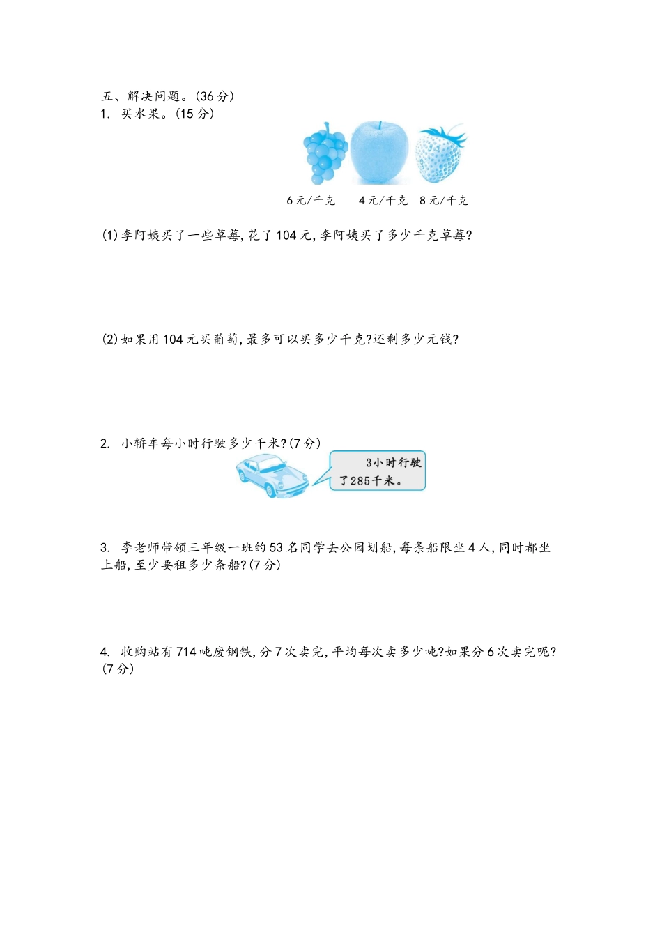 三（上）青岛版数学第五单元测试卷.2.docx_第2页