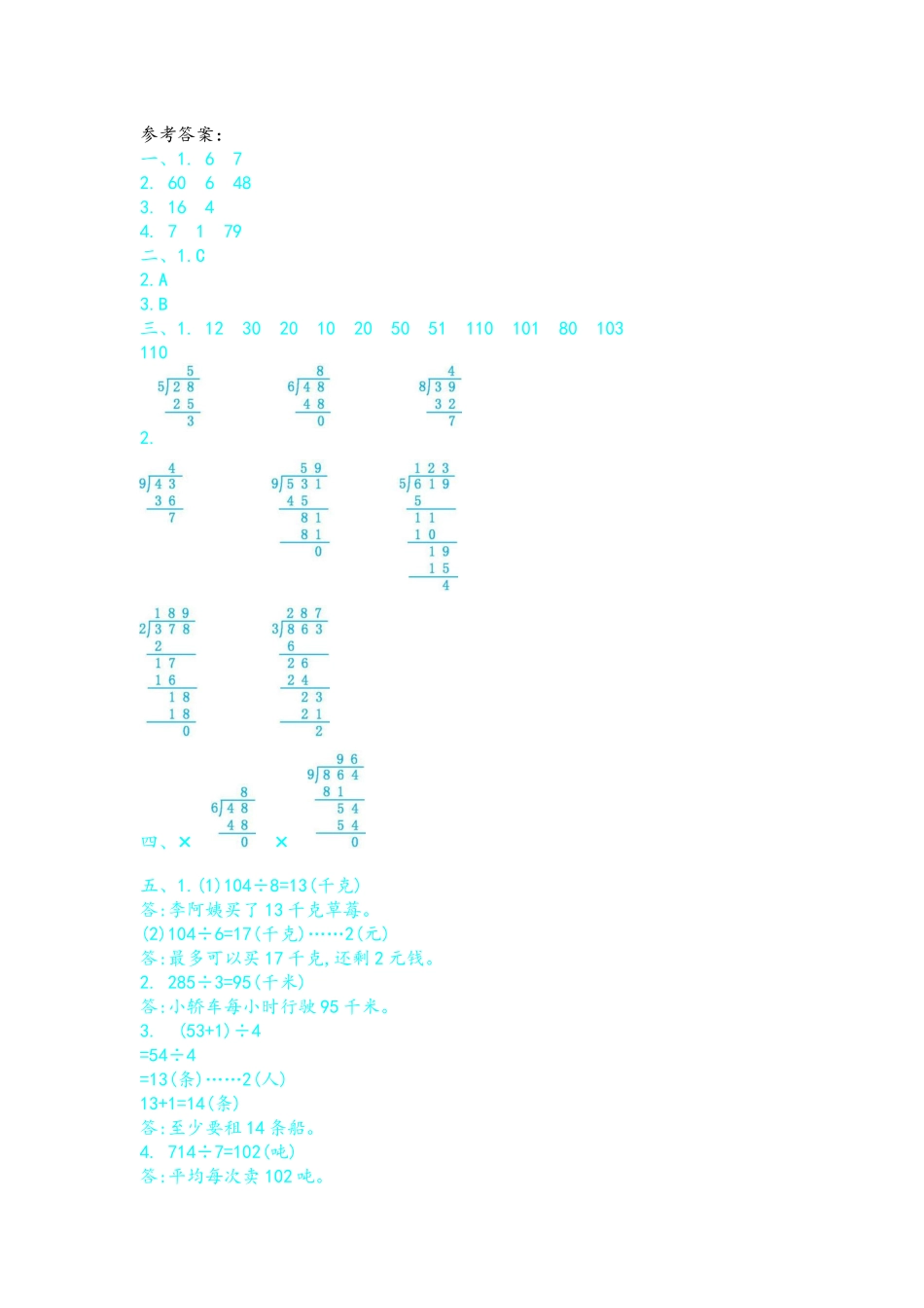 三（上）青岛版数学第五单元测试卷.2.docx_第3页