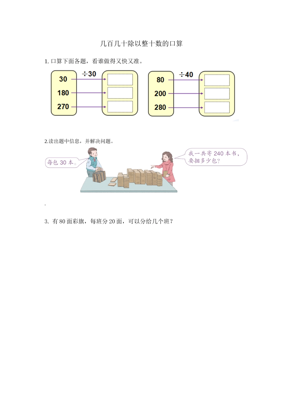 四（上）冀教版数学二单元课时.1.doc_第1页