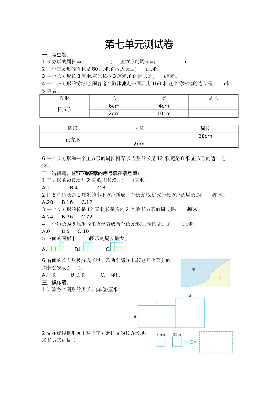 三（上）西师版数学第七单元检测.1.doc_第1页