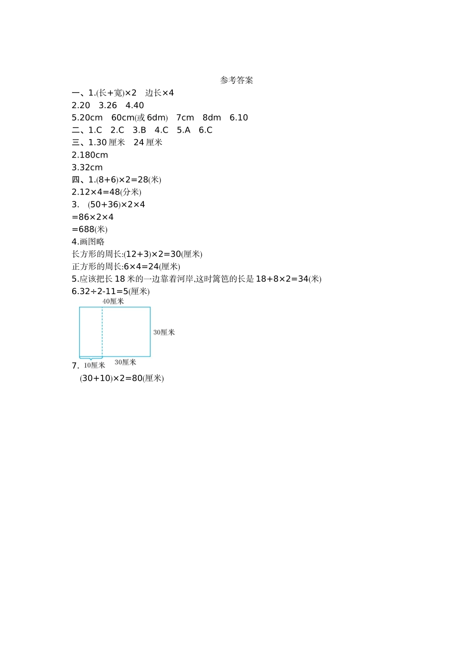 三（上）西师版数学第七单元检测.1.doc_第3页