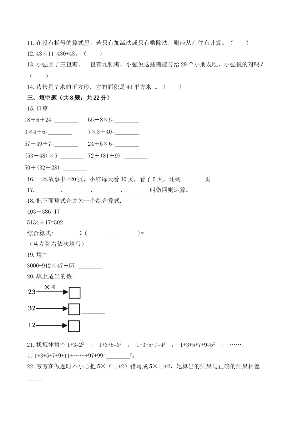 【必刷卷】小学数学四年级上册第二次月考（三、四单元）质量检测A卷 北师大版（含答案）.doc_第2页