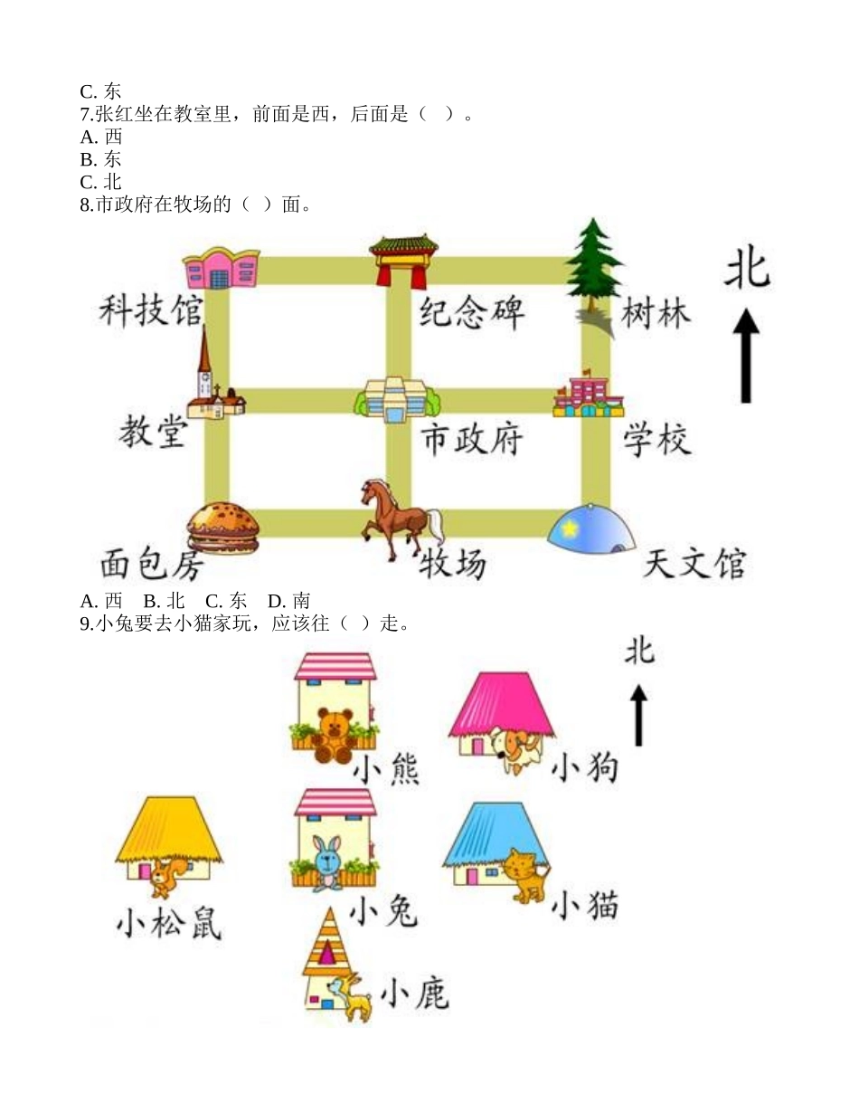 达标训练A-《认识方向》1.doc_第2页