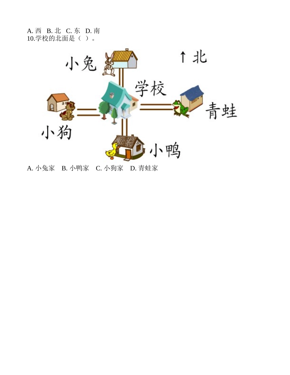 达标训练A-《认识方向》1.doc_第3页