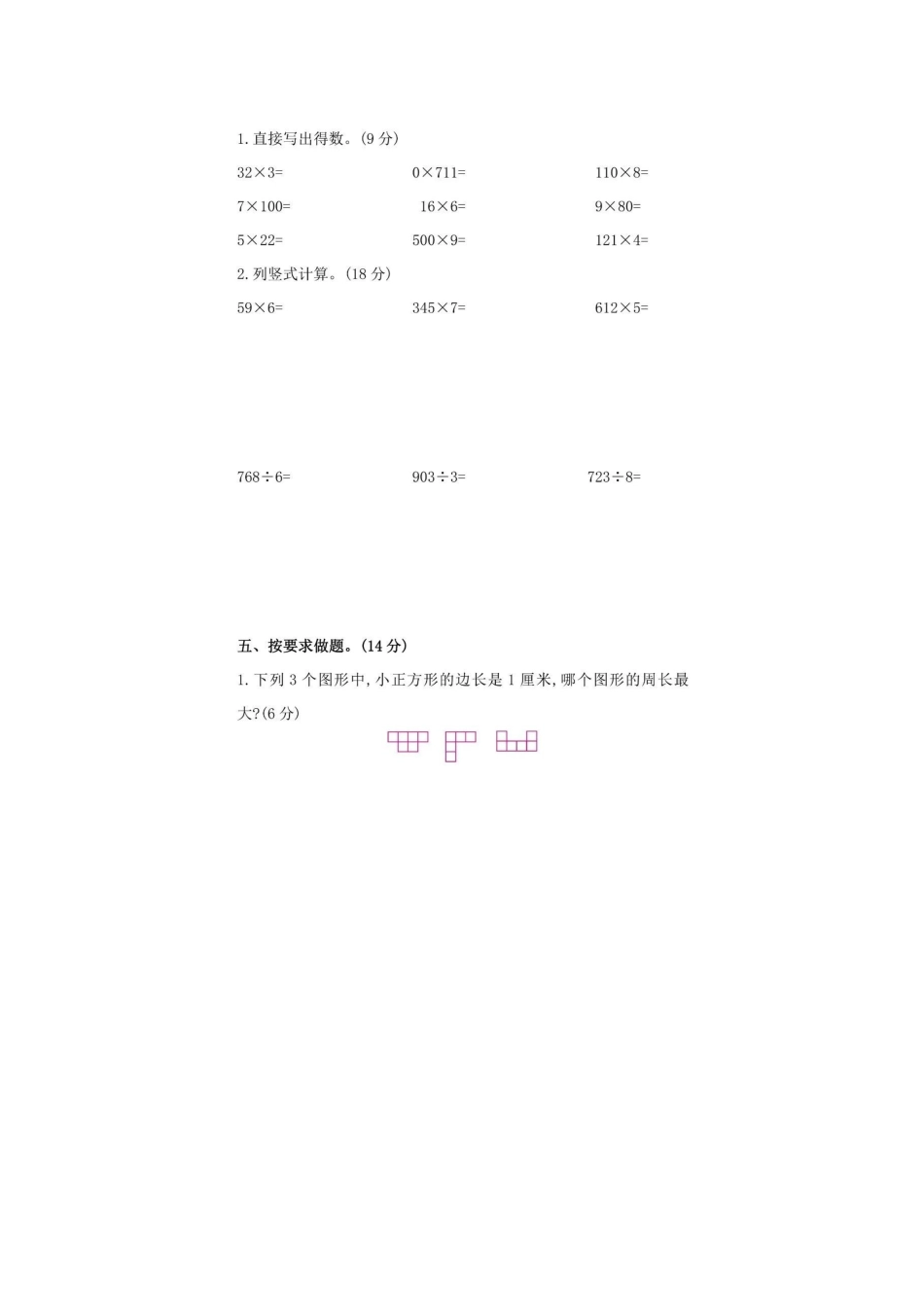 三（上）苏教版数学期中检测卷.4.doc_第2页