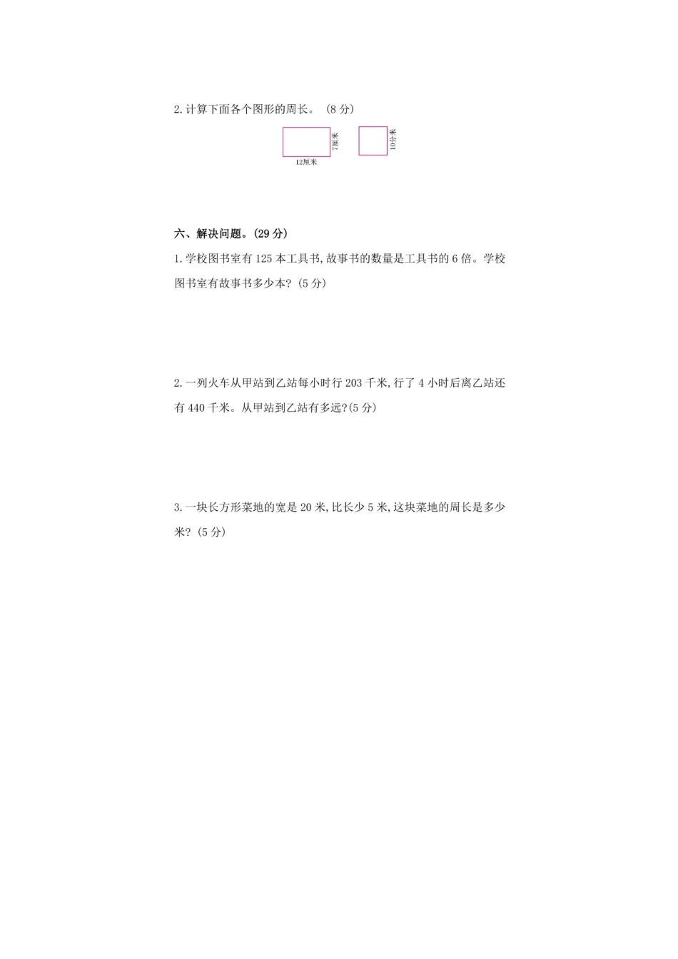 三（上）苏教版数学期中检测卷.4.doc_第3页