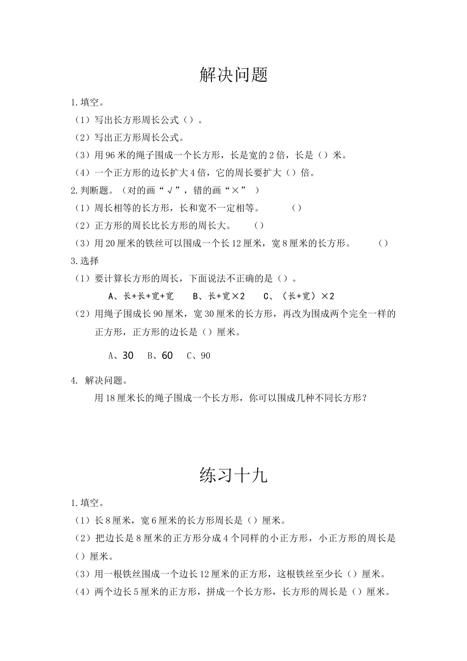 三（上）西师版数学七单元课时.3.docx_第1页