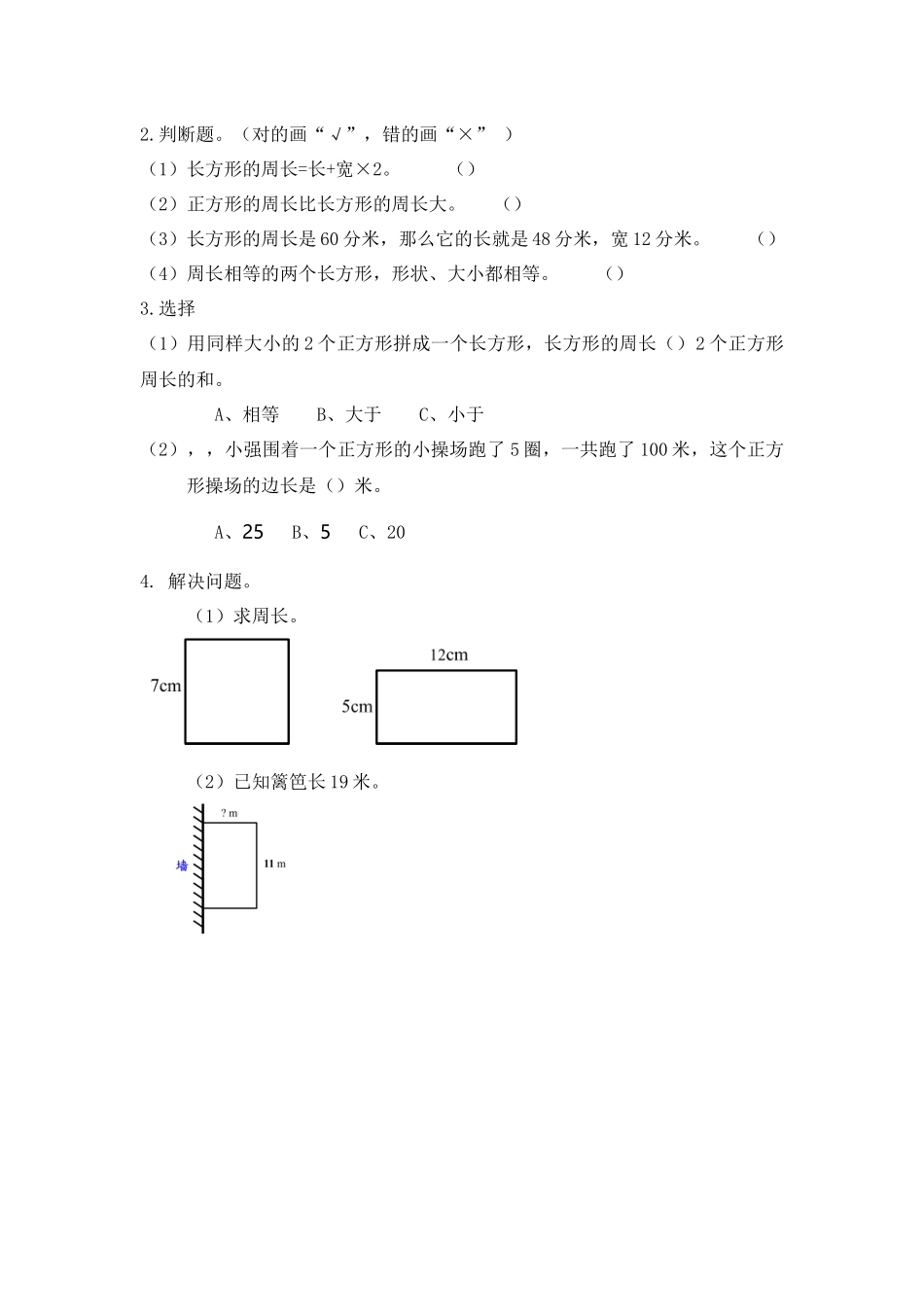 三（上）西师版数学七单元课时.3.docx_第2页