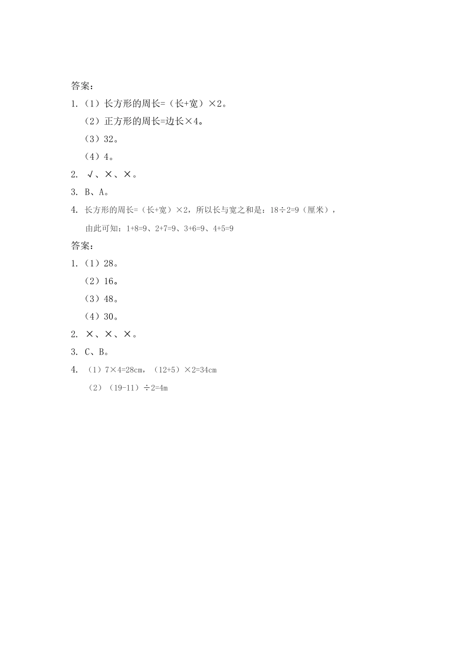 三（上）西师版数学七单元课时.3.docx_第3页