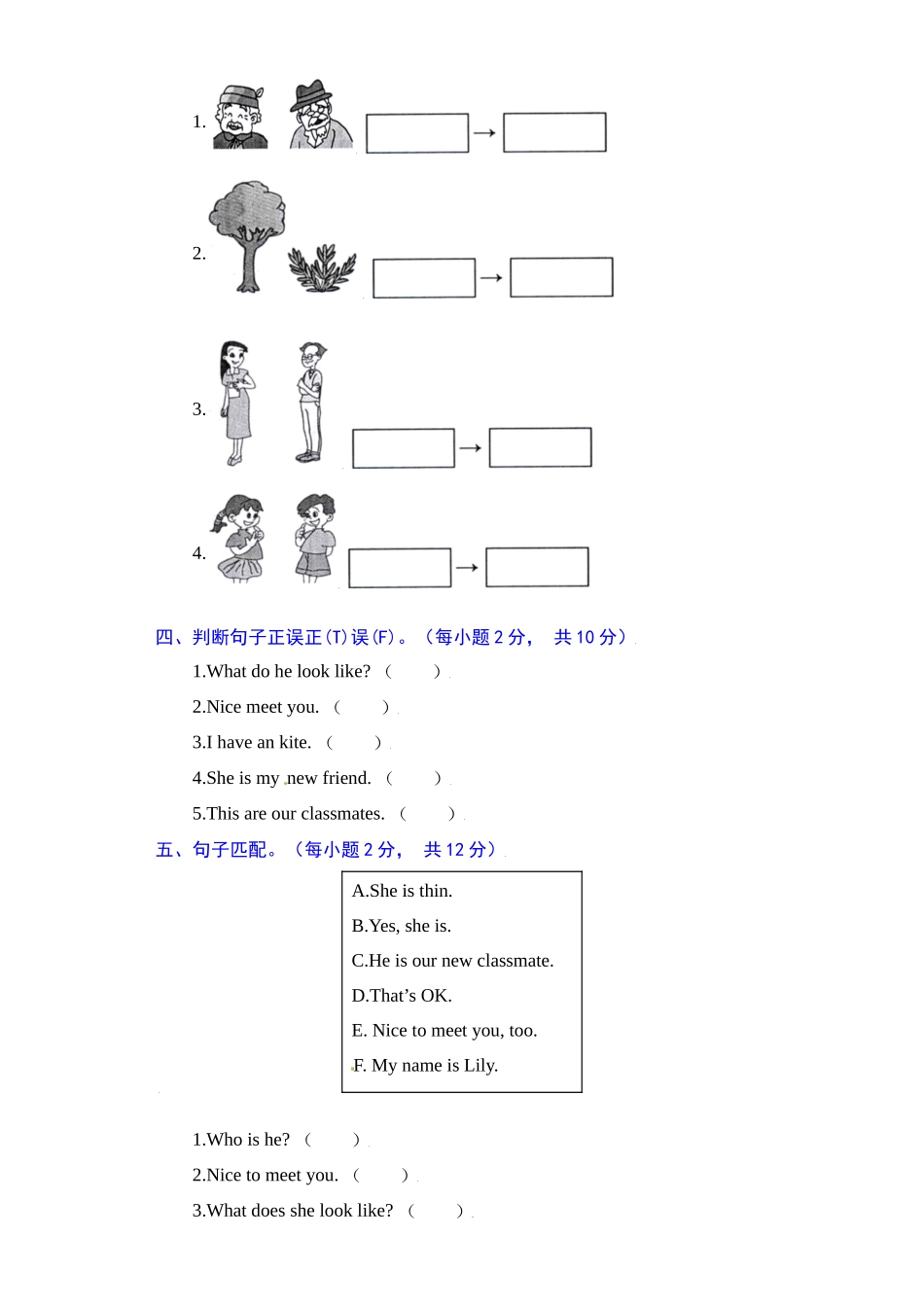 【单元AB卷 能力提升卷】人教新起点英语二年级上册单元能力提升卷-Unit 3My Friends（含答案）.docx_第2页