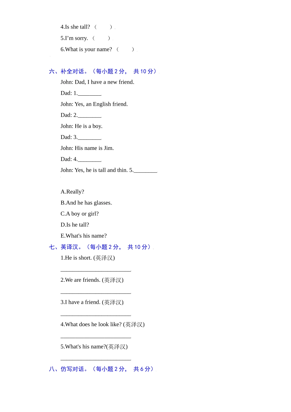 【单元AB卷 能力提升卷】人教新起点英语二年级上册单元能力提升卷-Unit 3My Friends（含答案）.docx_第3页