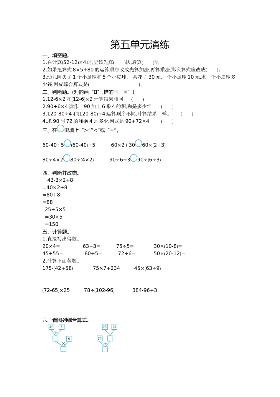 三（上）西师版数学第五单元检测.1.doc_第1页