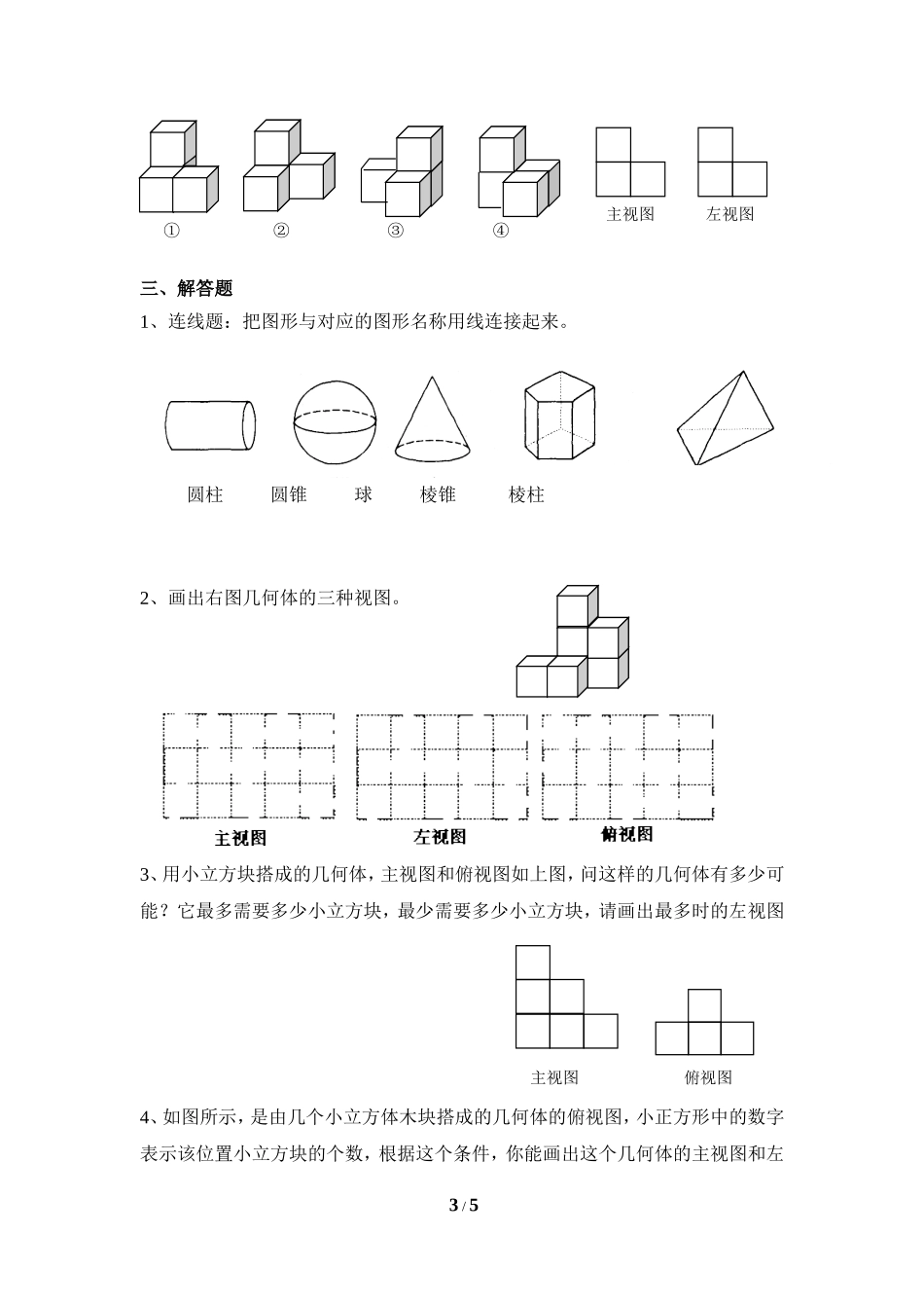 《丰富的图形世界》综合练习.doc_第3页