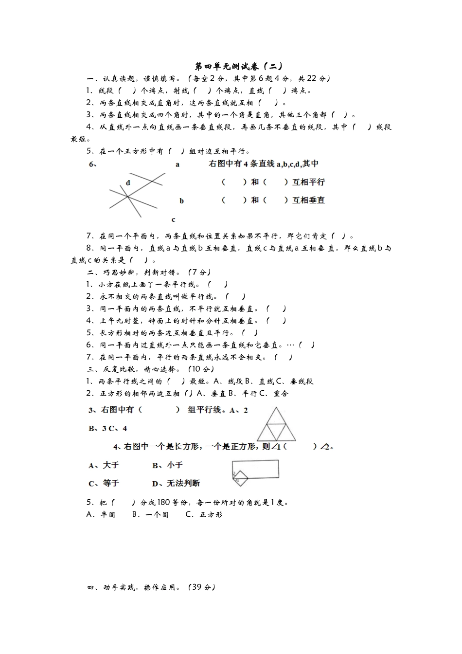 四（上）青岛版数学第四单元测试卷.2.docx_第1页