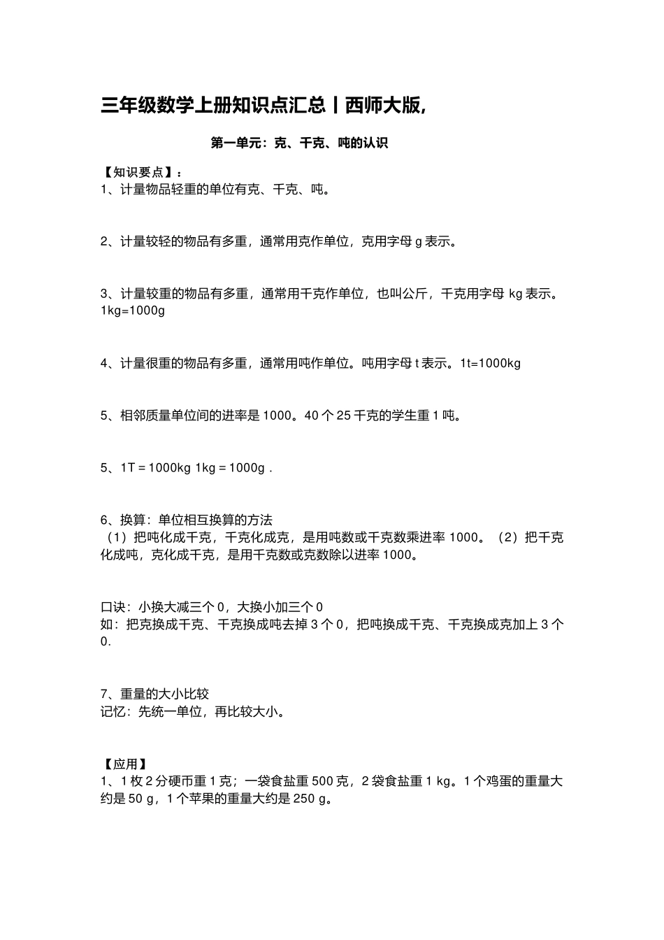三（上）西师版数学重点知识点预习.docx_第1页