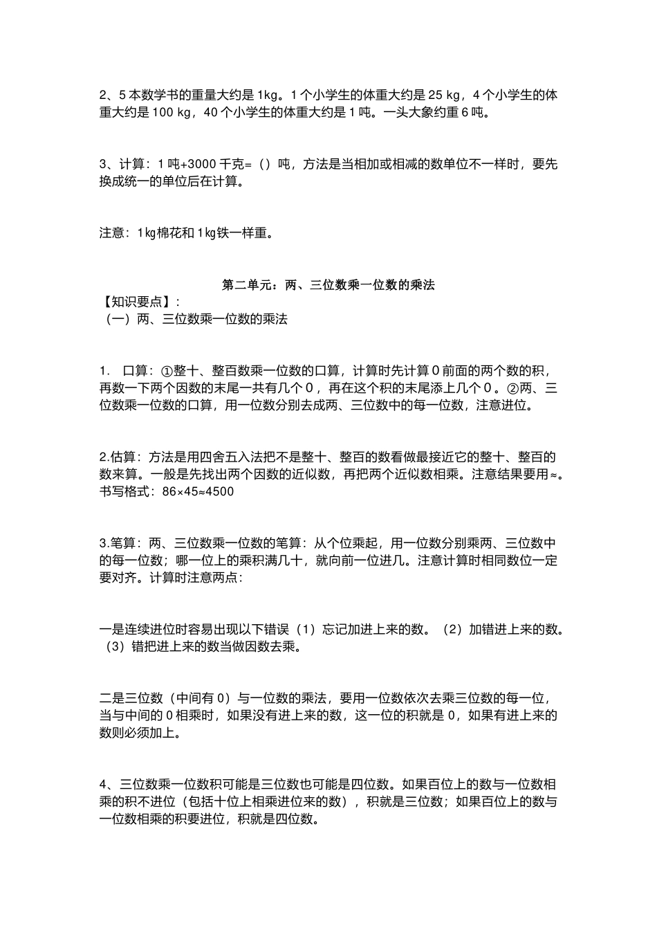 三（上）西师版数学重点知识点预习.docx_第2页