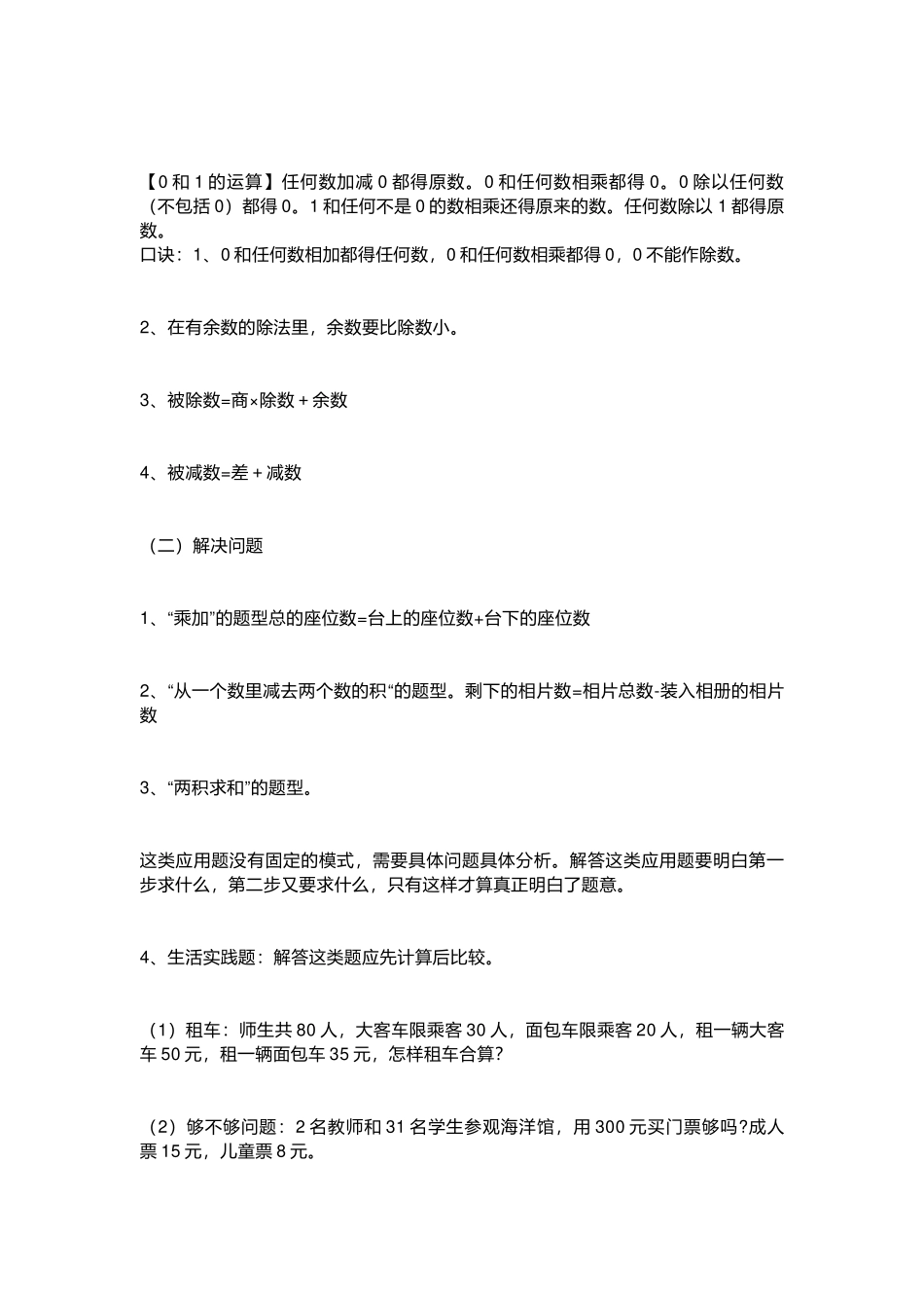 三（上）西师版数学重点知识点预习.docx_第3页