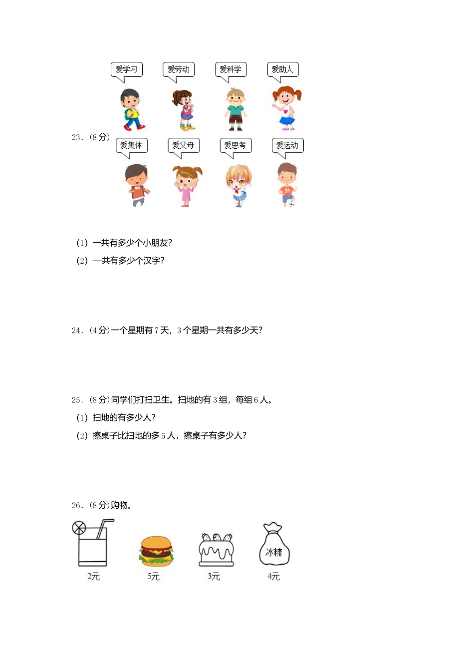 【单元AB卷】二年级上册数学单元测试B卷-第8单元 6——9的乘法口诀北师大版（含答案）.docx_第3页