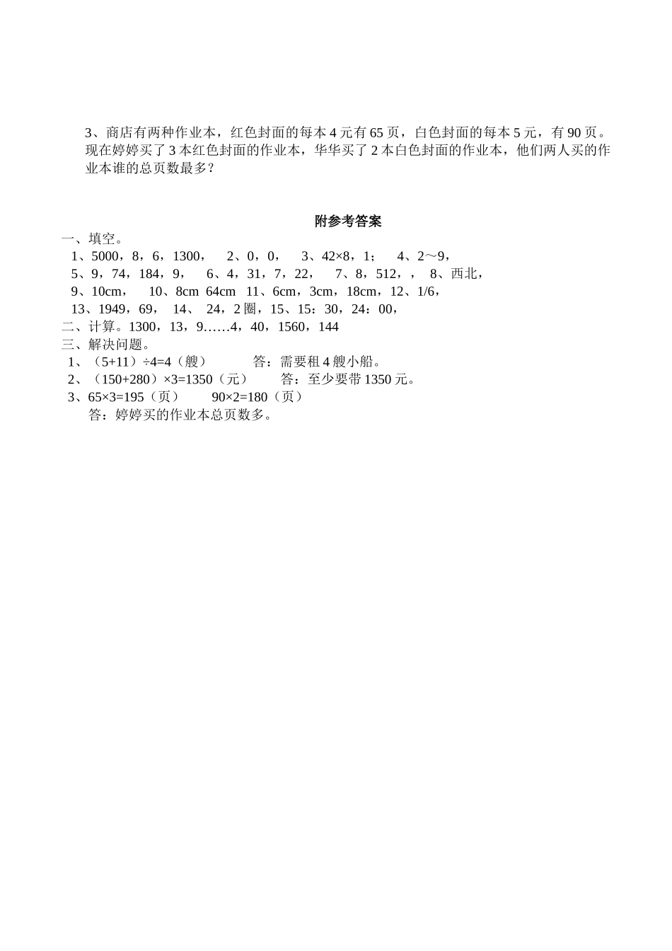 三（上）西师版数学期末真题检测卷.6.docx_第2页