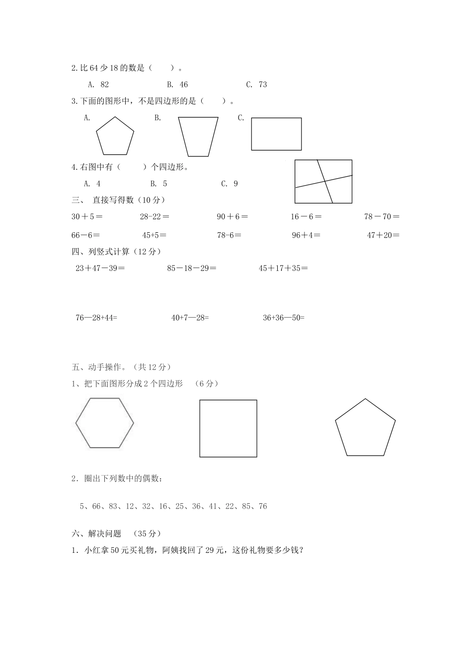 第一次月考试卷及答案.doc_第2页