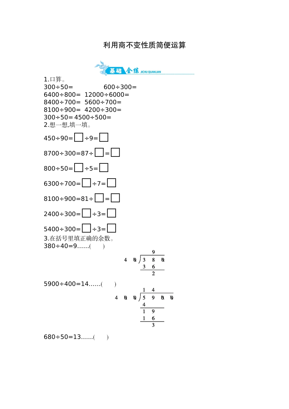 第2单元 第5课时 利用商不变性质简便运算｜苏教版（含答案）.doc_第1页