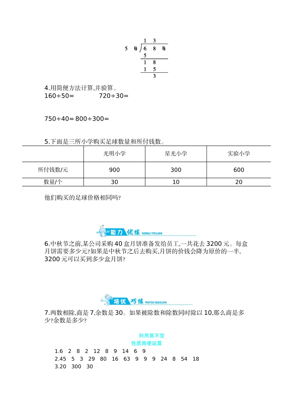 第2单元 第5课时 利用商不变性质简便运算｜苏教版（含答案）.doc_第2页