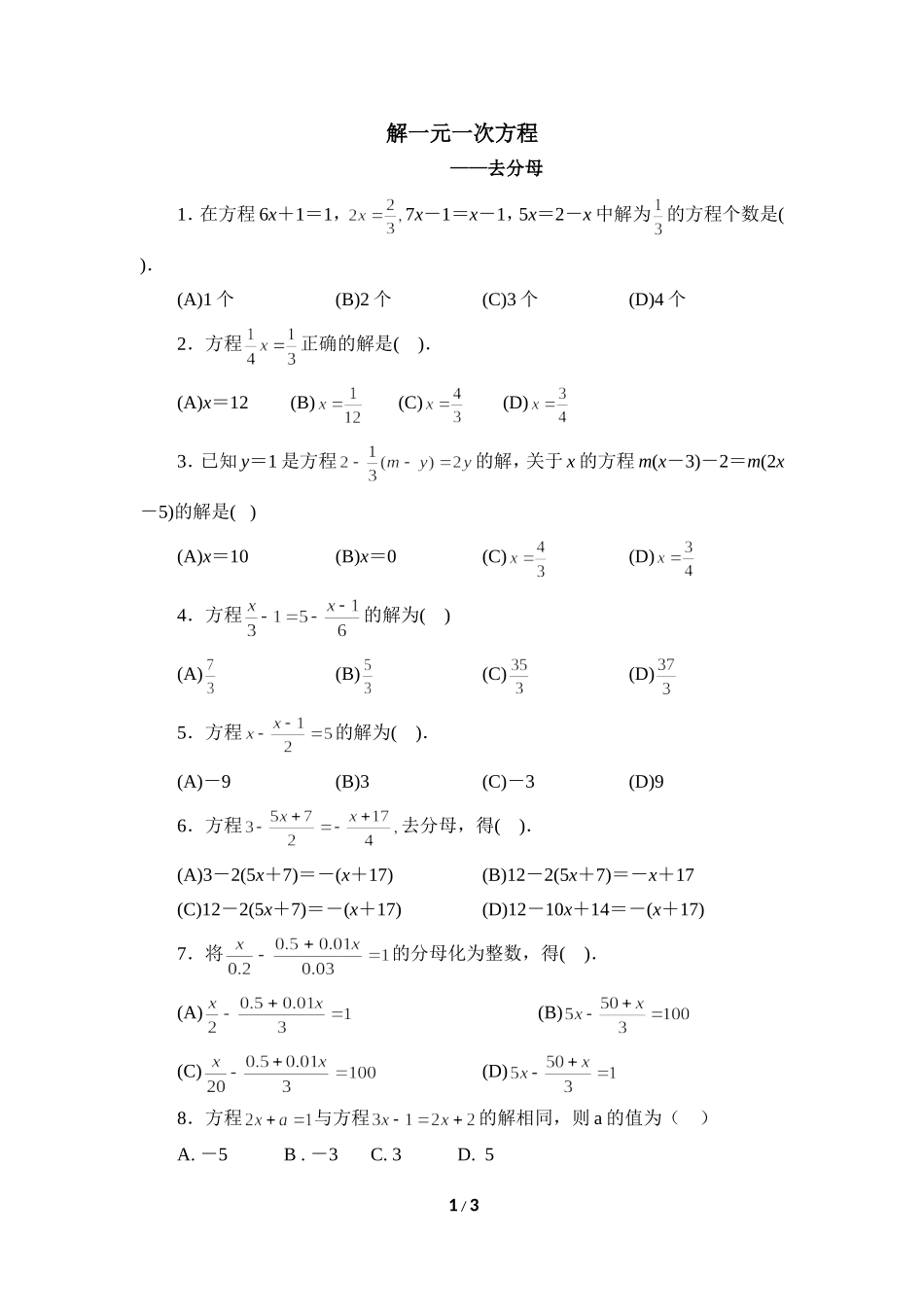 《解一元一次方程（去分母）》课时作业.doc_第1页