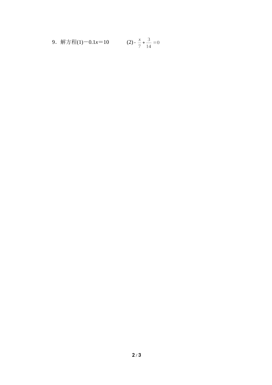 《解一元一次方程（去分母）》课时作业.doc_第2页