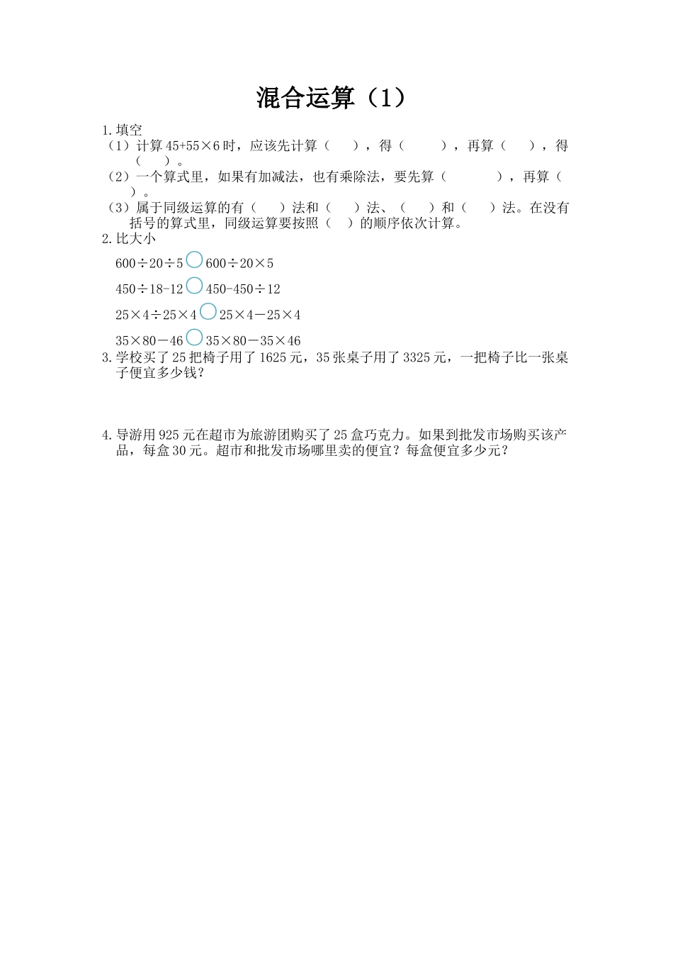 四（上）青岛版数学七单元课时：1.docx_第1页