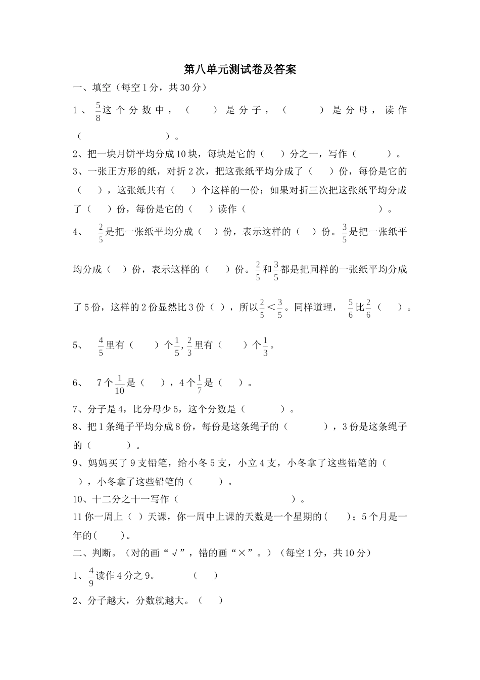 三年级上册数学单元测试-第八单元西师大版（2014秋）（含答案）.doc_第1页