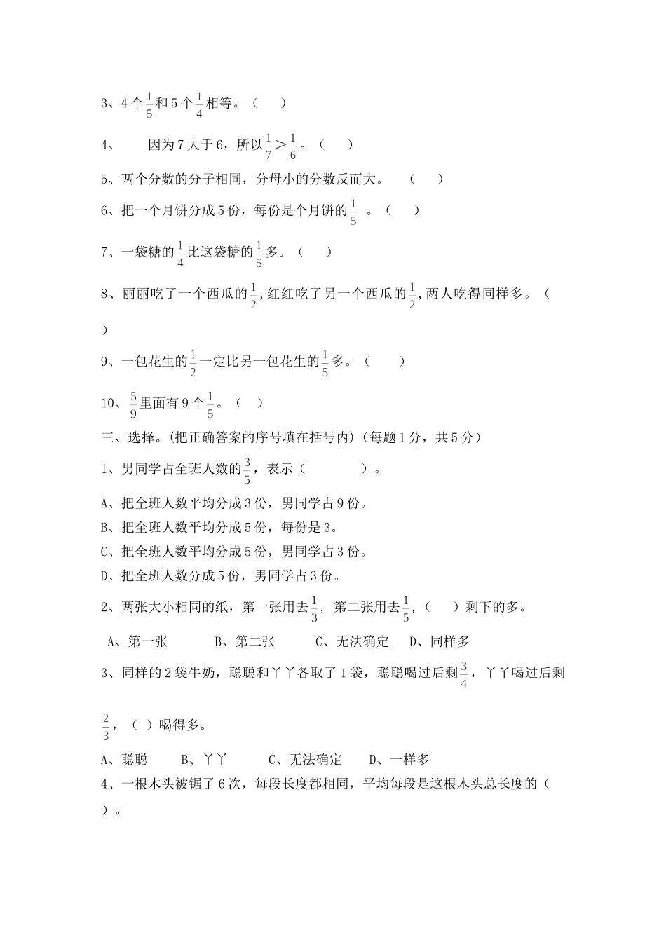 三年级上册数学单元测试-第八单元西师大版（2014秋）（含答案）.doc_第2页
