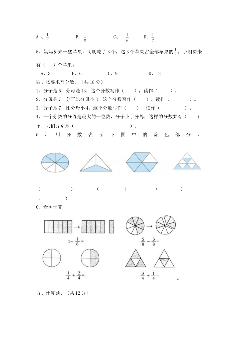 三年级上册数学单元测试-第八单元西师大版（2014秋）（含答案）.doc_第3页