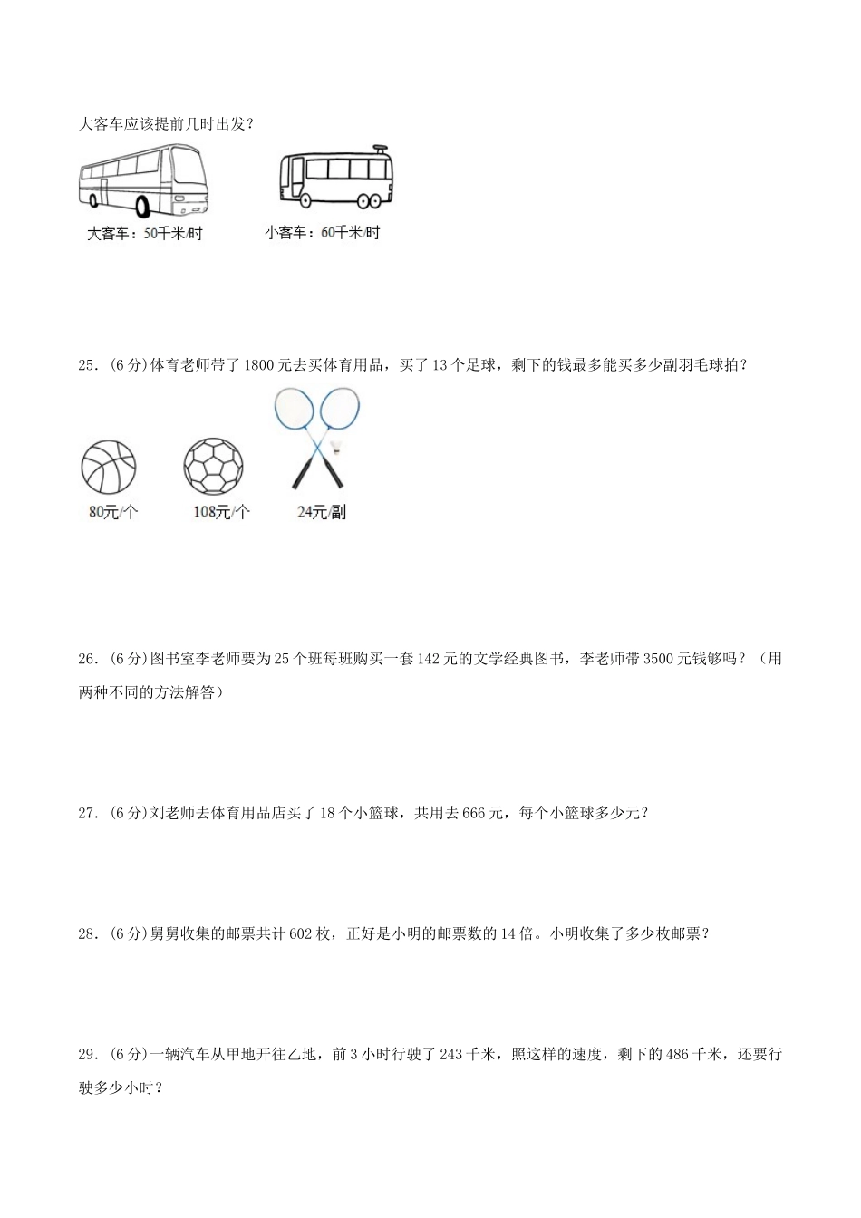 【单元AB卷】四年级上册数学单元测试A卷-第六单元 除法 北师大版（含答案）.doc_第3页