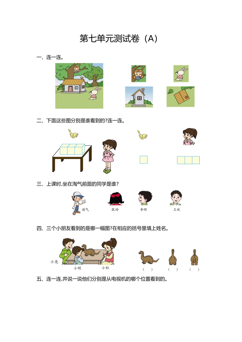 二（上）54制青岛版数学第七单元测试卷.1.doc_第1页