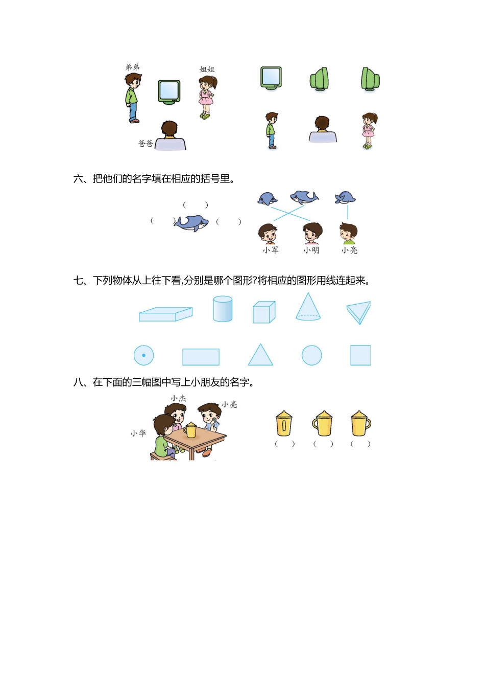 二（上）54制青岛版数学第七单元测试卷.1.doc_第2页