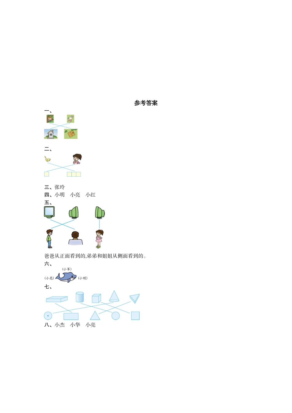 二（上）54制青岛版数学第七单元测试卷.1.doc_第3页